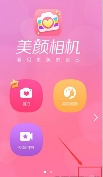 美顏相機(jī)怎么設(shè)置高清畫(huà)質(zhì)？設(shè)置步驟分享