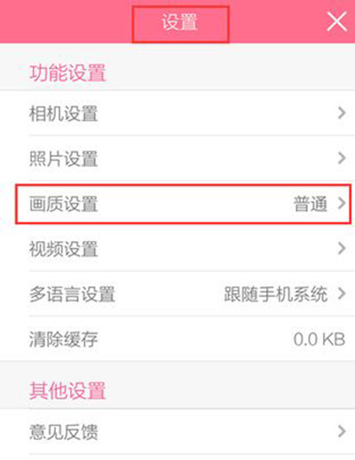 美顏相機(jī)怎么設(shè)置高清畫(huà)質(zhì)？設(shè)置步驟分享