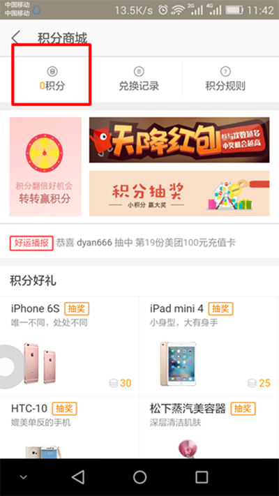 美團積分有什么作用？美團積分作用詳情說明