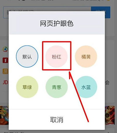 手機(jī)qq瀏覽器網(wǎng)頁(yè)護(hù)眼色怎么設(shè)置？網(wǎng)頁(yè)護(hù)眼色設(shè)置方法介紹