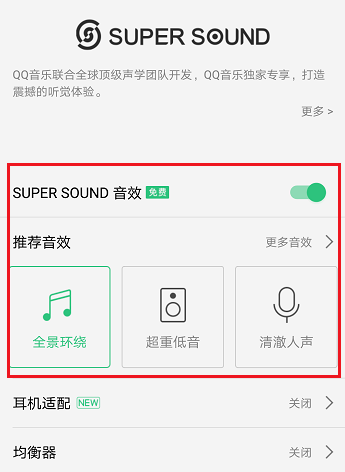 qq音樂可以改變音質嗎？qq音樂音質變換方法分享