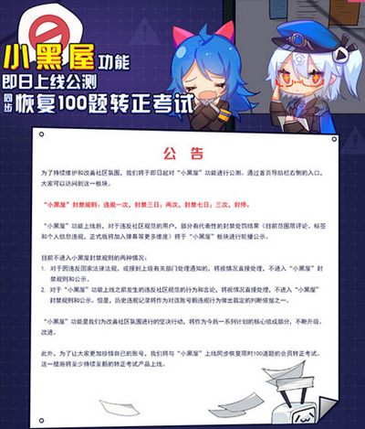 B站小黑屋有什么作用？小黑屋功能介紹