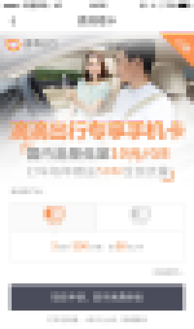 滴滴橙卡好嗎？滴滴橙卡收費詳情介紹
