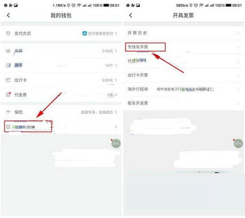 滴滴出行如何打印發(fā)票？發(fā)票打印方法介紹