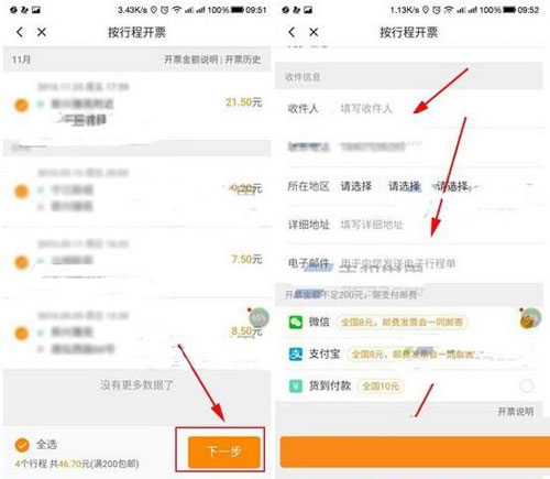 滴滴出行如何打印發(fā)票？發(fā)票打印方法介紹