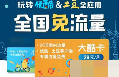 聯通優酷大酷卡和小酷卡怎么開通激活？開通激活方法介紹