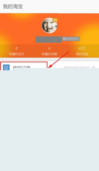 手機淘寶追加評價在什么位置？手機淘寶追加評價方法介紹