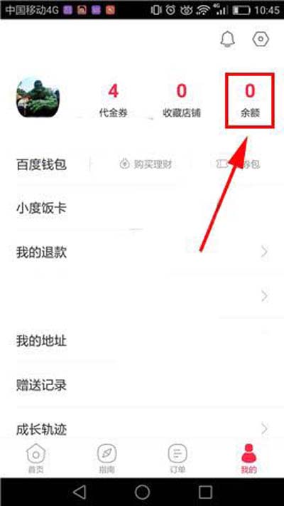 百度外賣怎么查詢交易記錄？查詢交易記錄方法分享