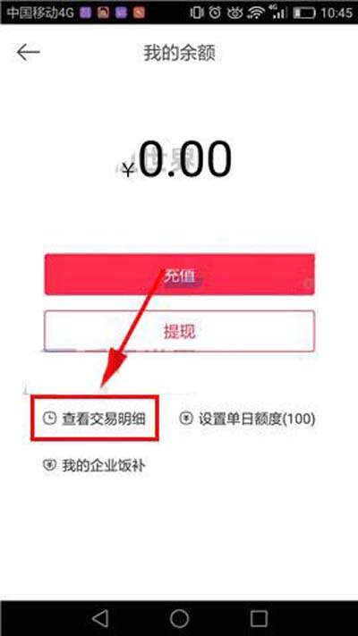 百度外賣怎么查詢交易記錄？查詢交易記錄方法分享