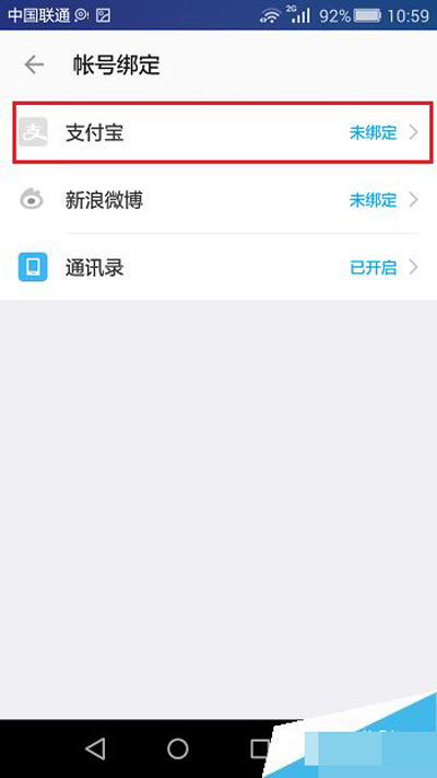 陌陌怎么綁定支付寶？綁定支付寶方法介紹