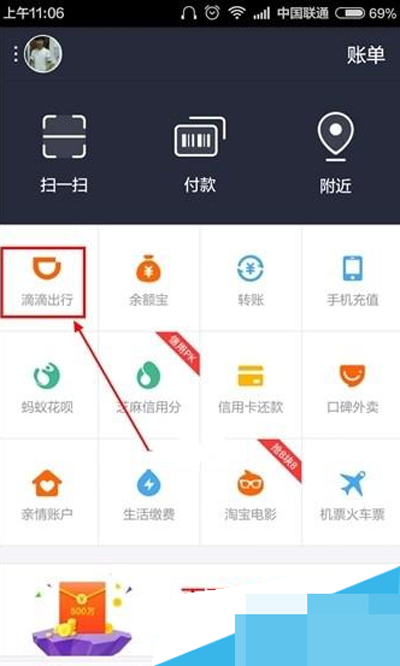滴滴出行如何使用？使用方法分享
