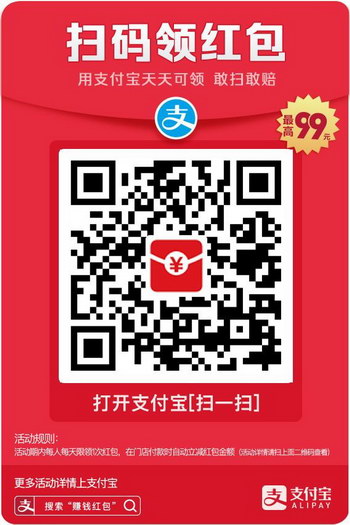 支付寶紅包如何使用？支付寶口碑紅包使用方法介紹