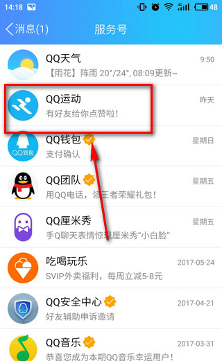 QQ運動打卡在什么位置？QQ運動打卡方法介紹