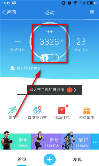 QQ運動打卡在什么位置？QQ運動打卡方法介紹