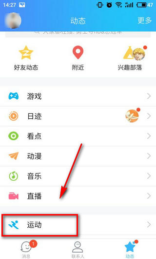 QQ運動打卡在什么位置？QQ運動打卡方法介紹