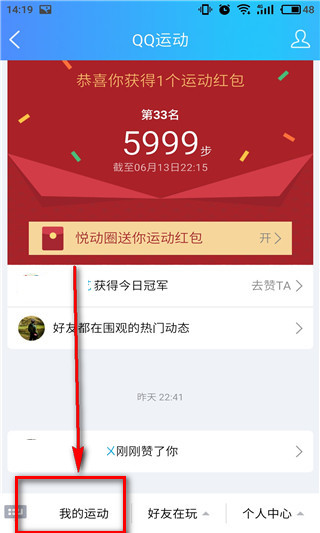 QQ運動打卡在什么位置？QQ運動打卡方法介紹