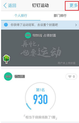 釘釘運動排名如何關閉？釘釘運動關閉方法分享