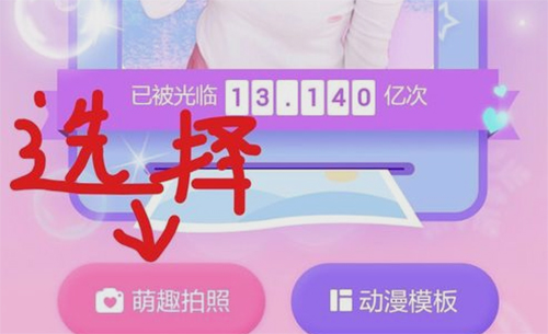 美顏相機如何添加萌萌的表情？添加萌萌的表情方法介紹