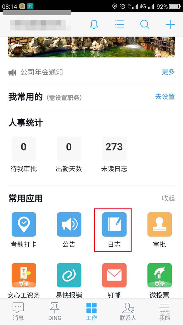 釘釘已經(jīng)發(fā)送的日志可以更改嗎？已發(fā)送日志更改方法分享