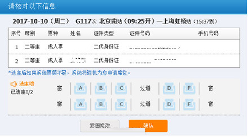 12306動(dòng)車如何在線選座？在線選座方法介紹