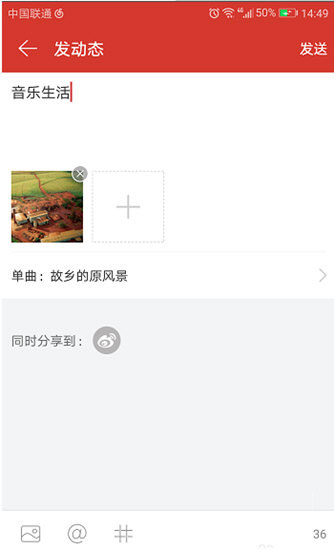 網易云音樂如何發布動態？發布動態方法介紹