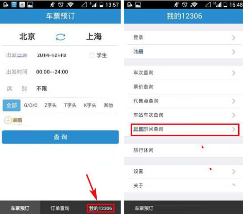12306如何查車票起售時間？車票起售時間介紹