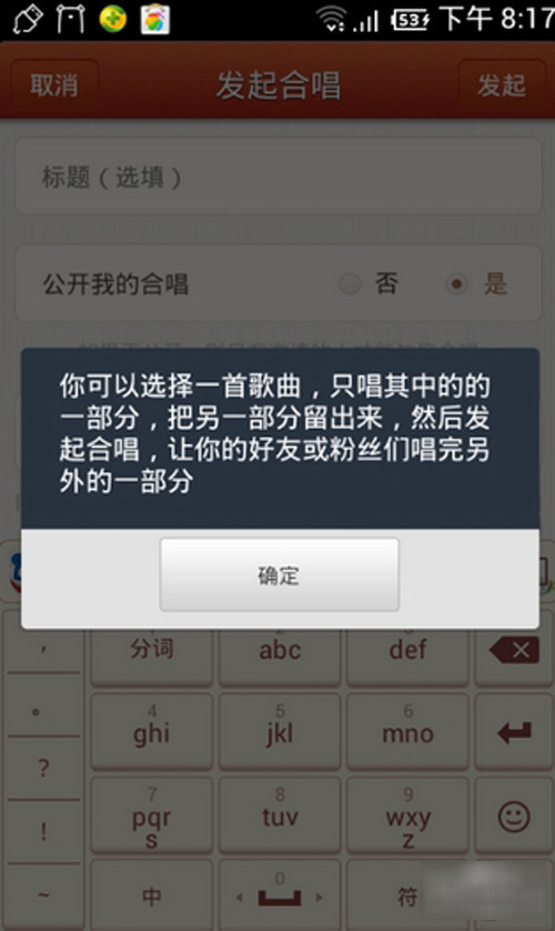 唱吧如何發起合唱？發起合唱方法分享