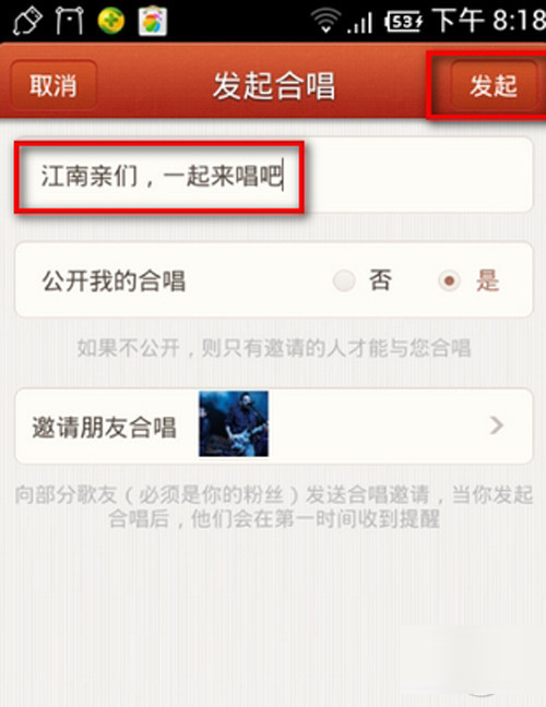 唱吧如何發起合唱？發起合唱方法分享
