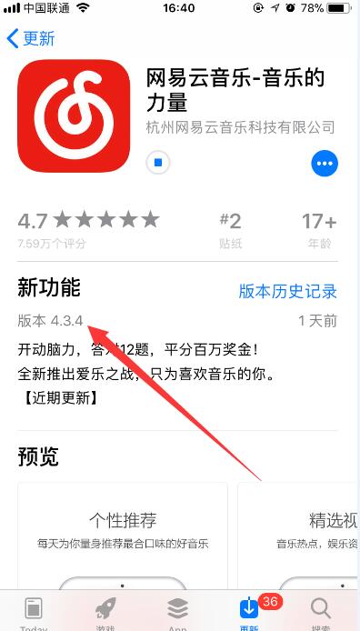 網易云音樂答題在什么位置？參與愛樂之戰方法介紹