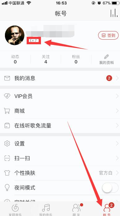 網易云音樂如何提升等級？等級提升方法介紹