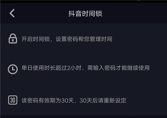 抖音怎么設置時間鎖？設置時間鎖方法介紹