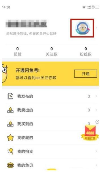 閑魚如何實名認證？實名認證流程說明