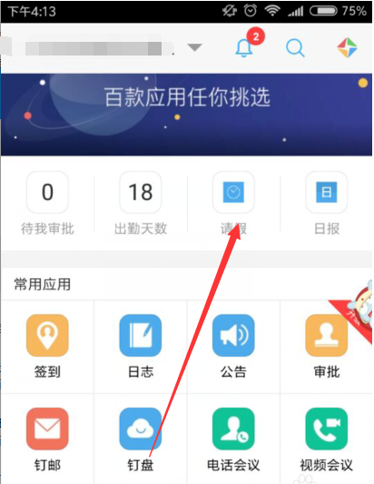 釘釘APP如何查看請假審批狀態？查看請假審批狀態方法介紹