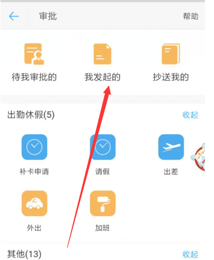 釘釘APP如何查看請假審批狀態？查看請假審批狀態方法介紹