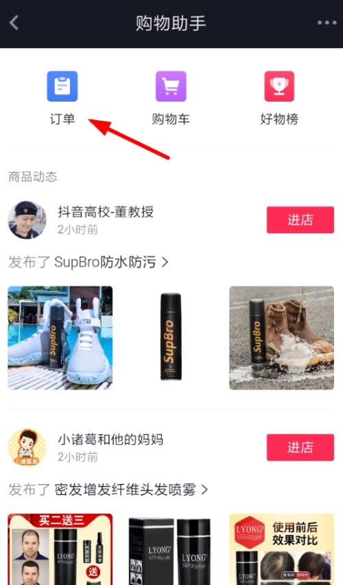 抖音訂單在什么地方查詢？ 購物訂單查詢教程分享
