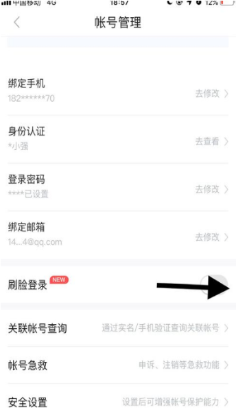 手機百度app刷臉登錄怎么設(shè)置?百度app刷臉登錄方法介紹
