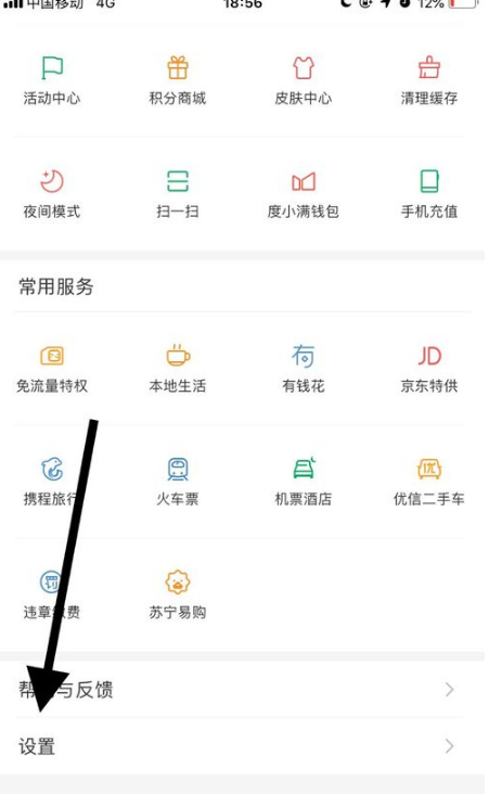 手機百度app刷臉登錄怎么設(shè)置?百度app刷臉登錄方法介紹