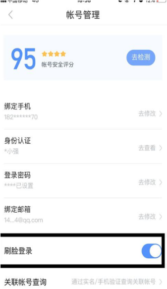 手機百度app刷臉登錄怎么設(shè)置?百度app刷臉登錄方法介紹