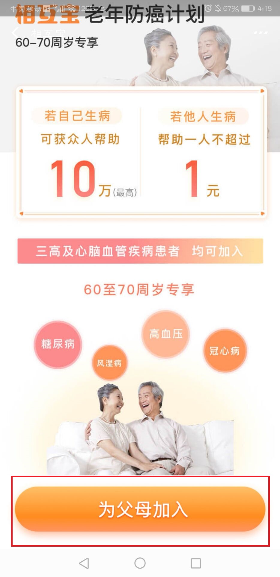 支付寶怎么申請(qǐng)老年版相互寶 老年版相互寶使用方法分享