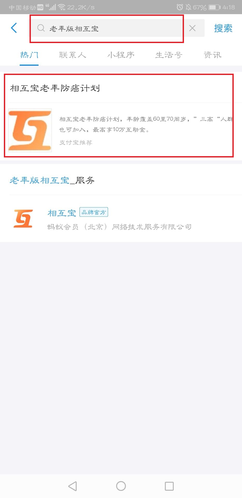 支付寶怎么申請(qǐng)老年版相互寶 老年版相互寶使用方法分享