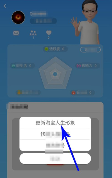 淘寶人生和更換頭像？淘寶人生形象替換頭像教程關(guān)系