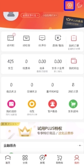京東關聯(lián)第三方賬號操作教程