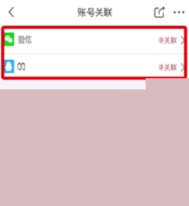 京東關聯(lián)第三方賬號操作教程