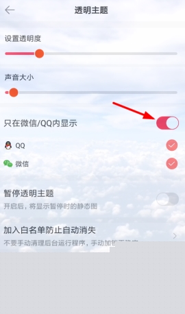 熊貓動態(tài)壁紙?jiān)O(shè)置微信主題的操作方法