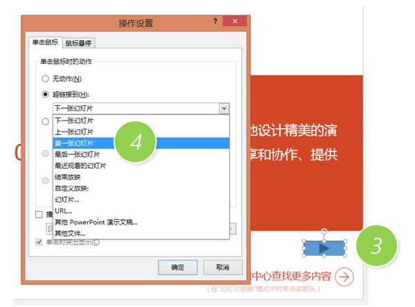 PPT設(shè)置返回首頁(yè)按鈕詳細(xì)操作