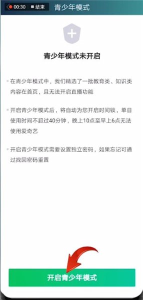 愛奇藝設(shè)置青少年模式具體操作步驟