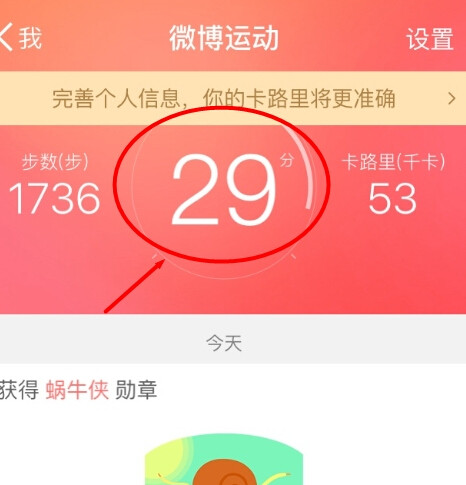 微博運(yùn)動(dòng)中記錄步數(shù)量的操作方法