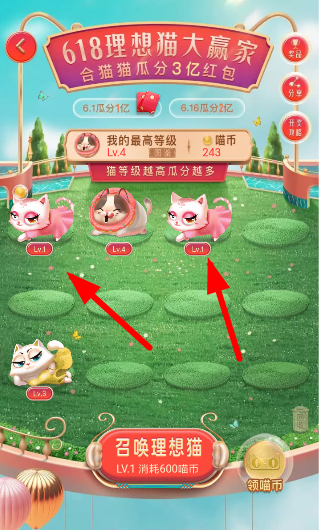 淘寶中玩合貓貓活動詳細(xì)操作流程