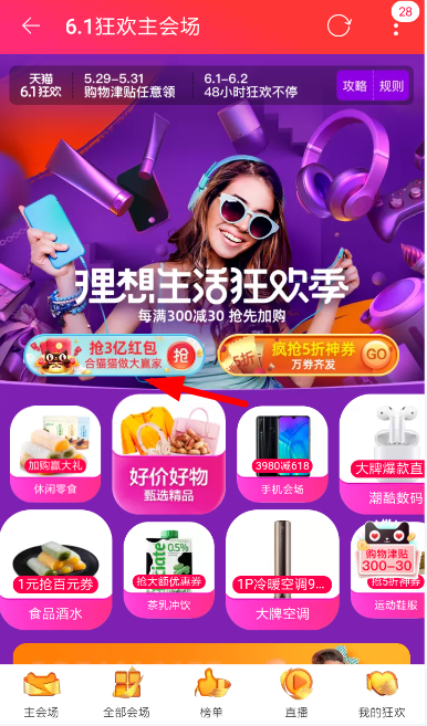 淘寶中玩合貓貓活動詳細(xì)操作流程