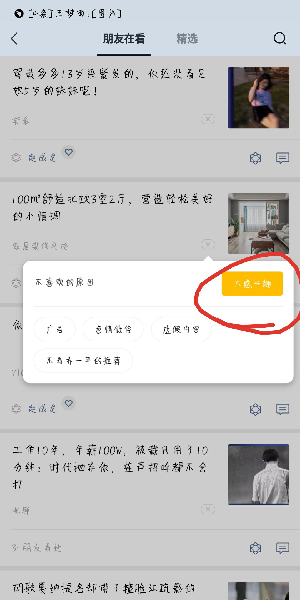 微信看一看取消痕跡詳細(xì)步驟